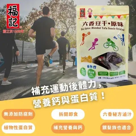 Six Spice Blended Tofu Snack-Original