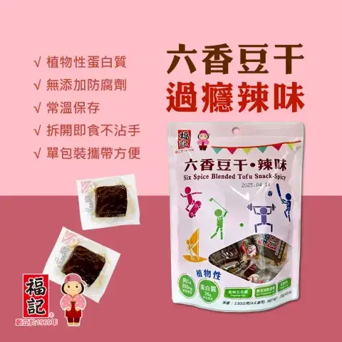 Six Spice Blended Tofu Snack-Spicy